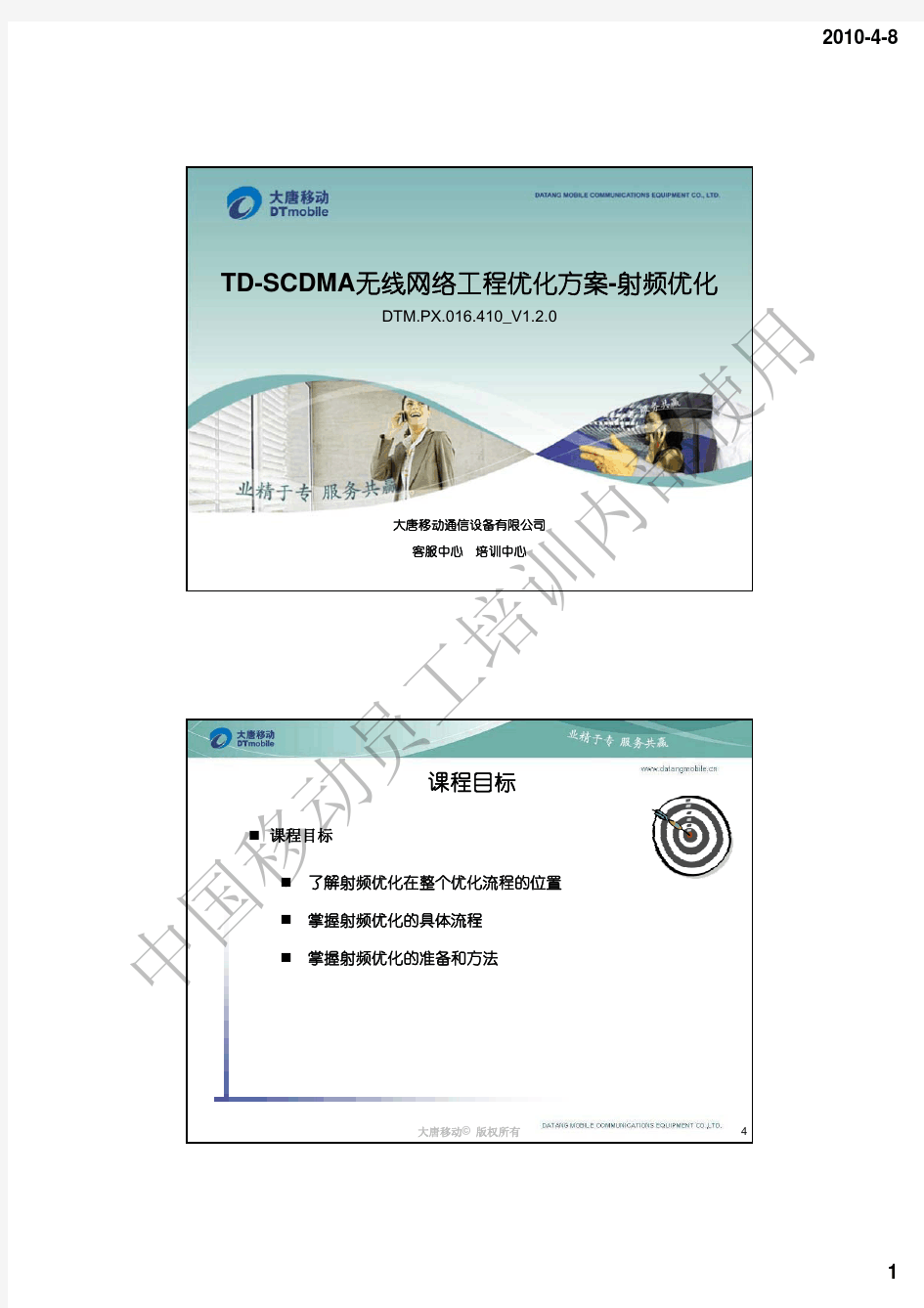 15 TD-SCDMA无线网络工程优化方案-射频优化_V1.2.0