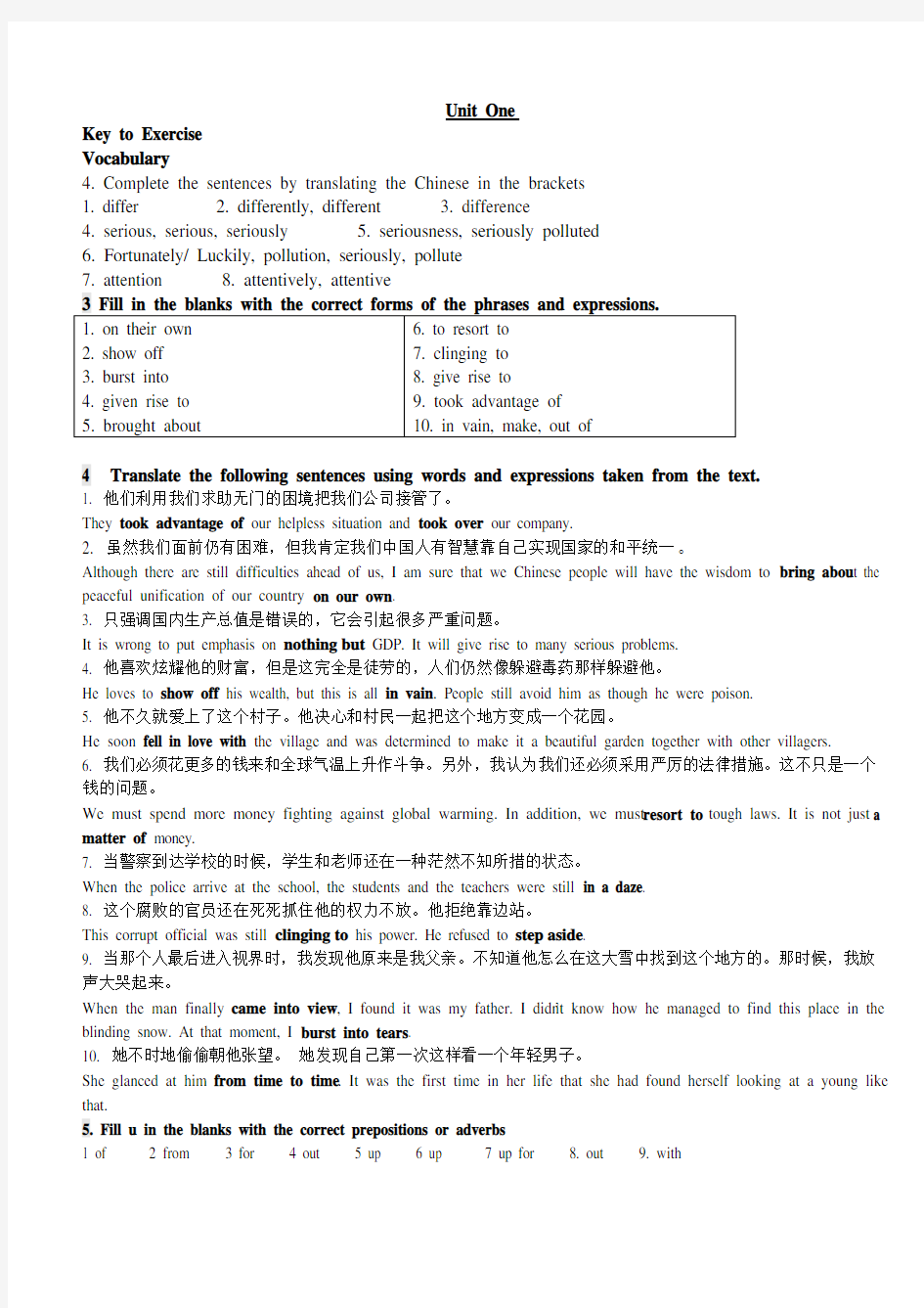 现代大学英语精读3第二版。课后练习答案