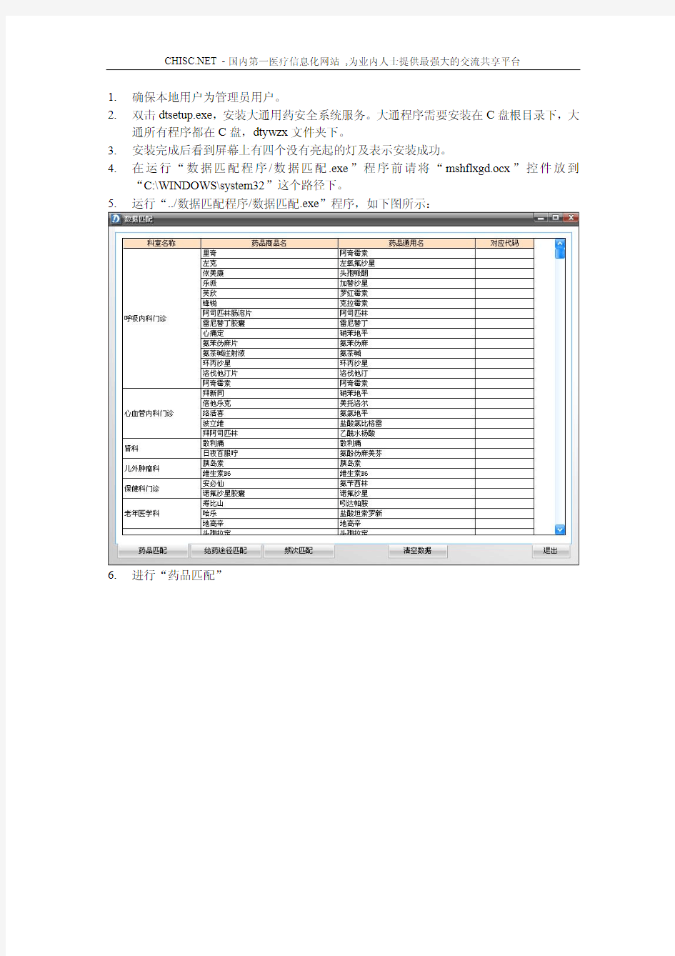 HC3I下载-大通合理用药系统说明