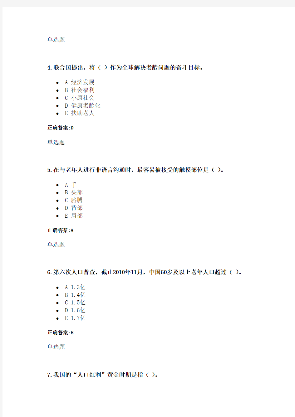 老年护理学作业浙大远程教育2014