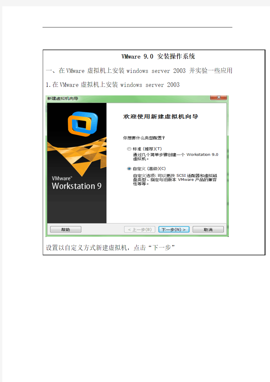 VMWare 9.0安装虚拟机和操作系统