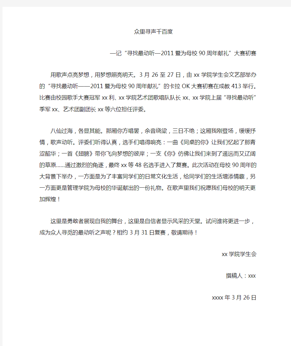 歌唱比赛新闻稿