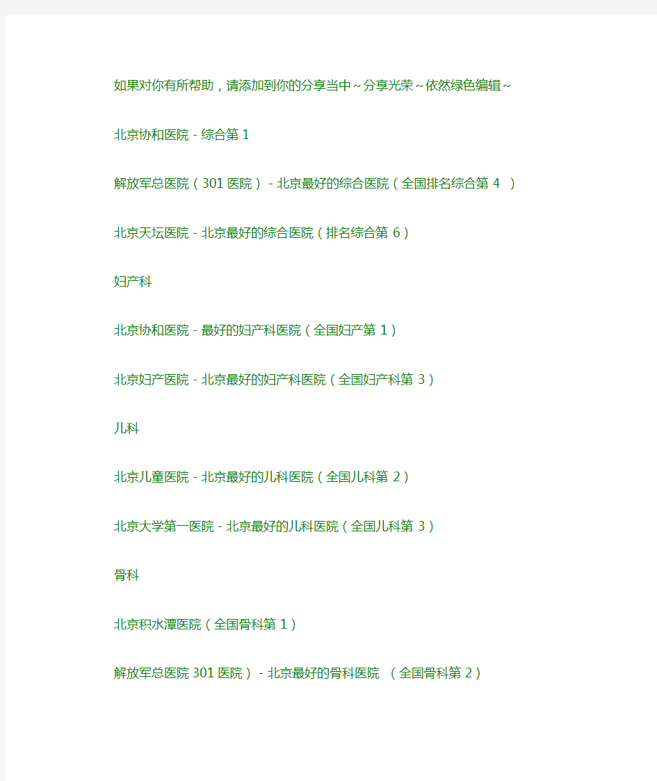 北京著名医院排名