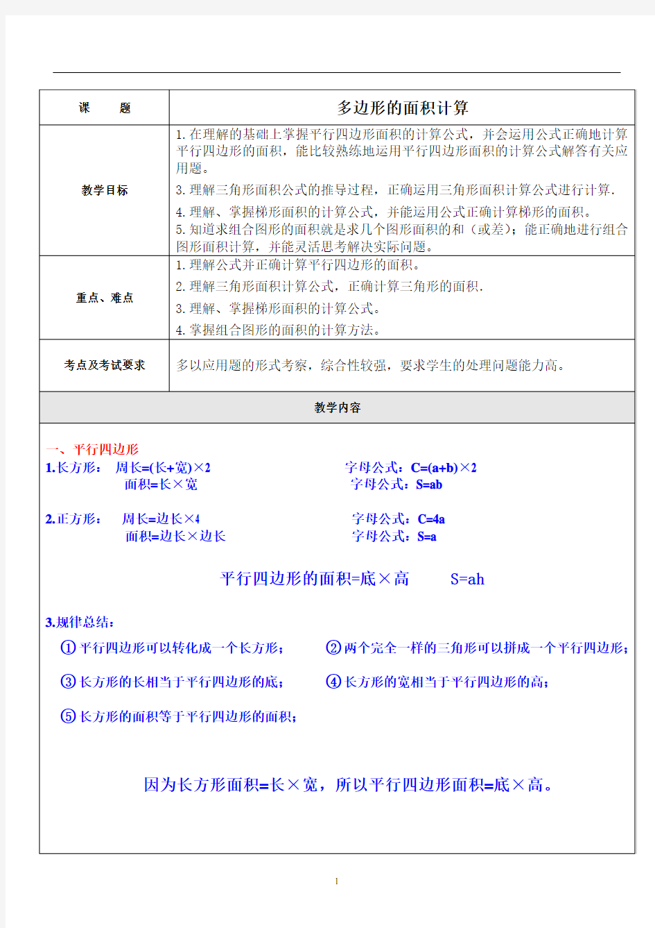 五年级上册多边形的面积计算分类专项训练