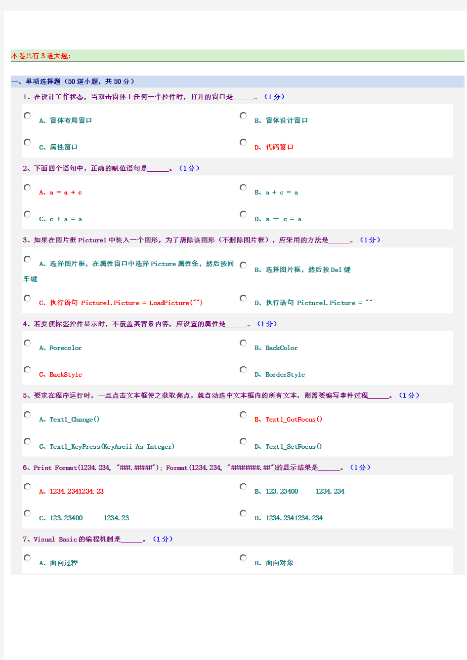 一套VB模拟试题