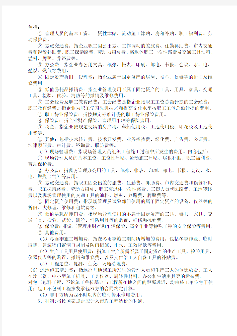 全册江苏省2004年市政工程计价表说明及工程量计算规则