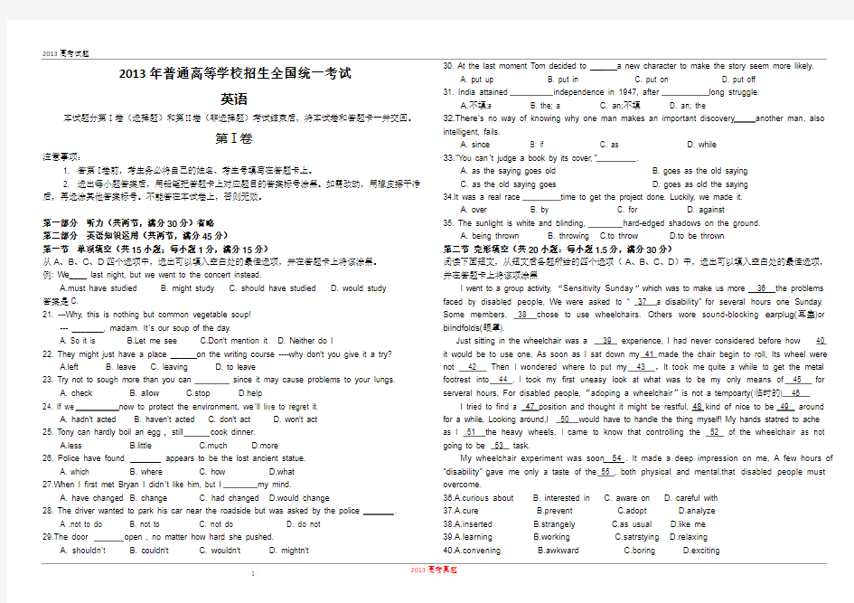 2013年全国高考英语试题(新课标卷)