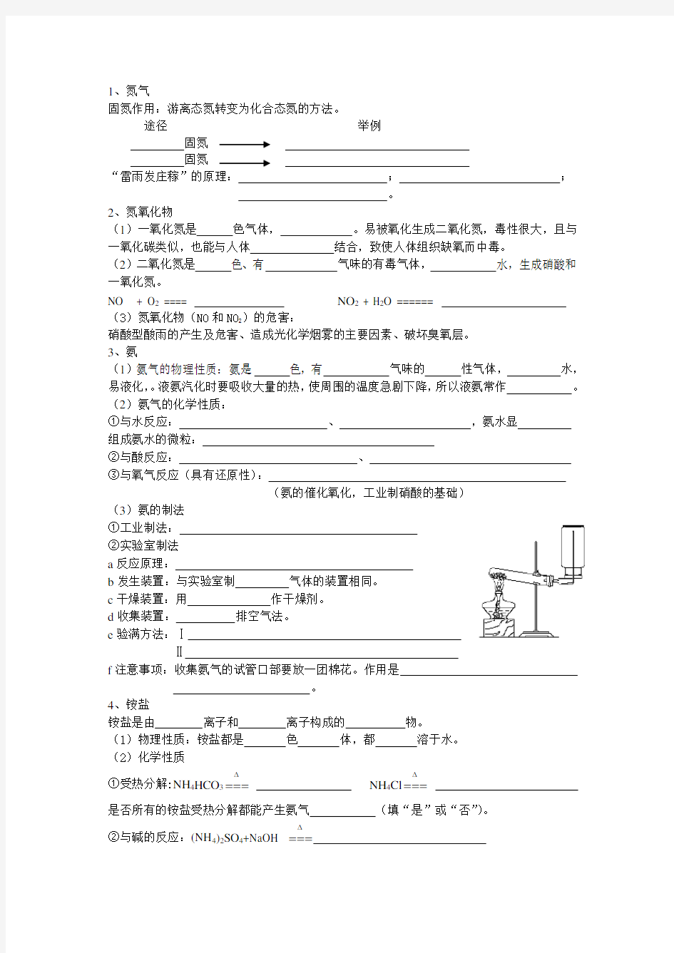 氮及其化合物知识点及练习题