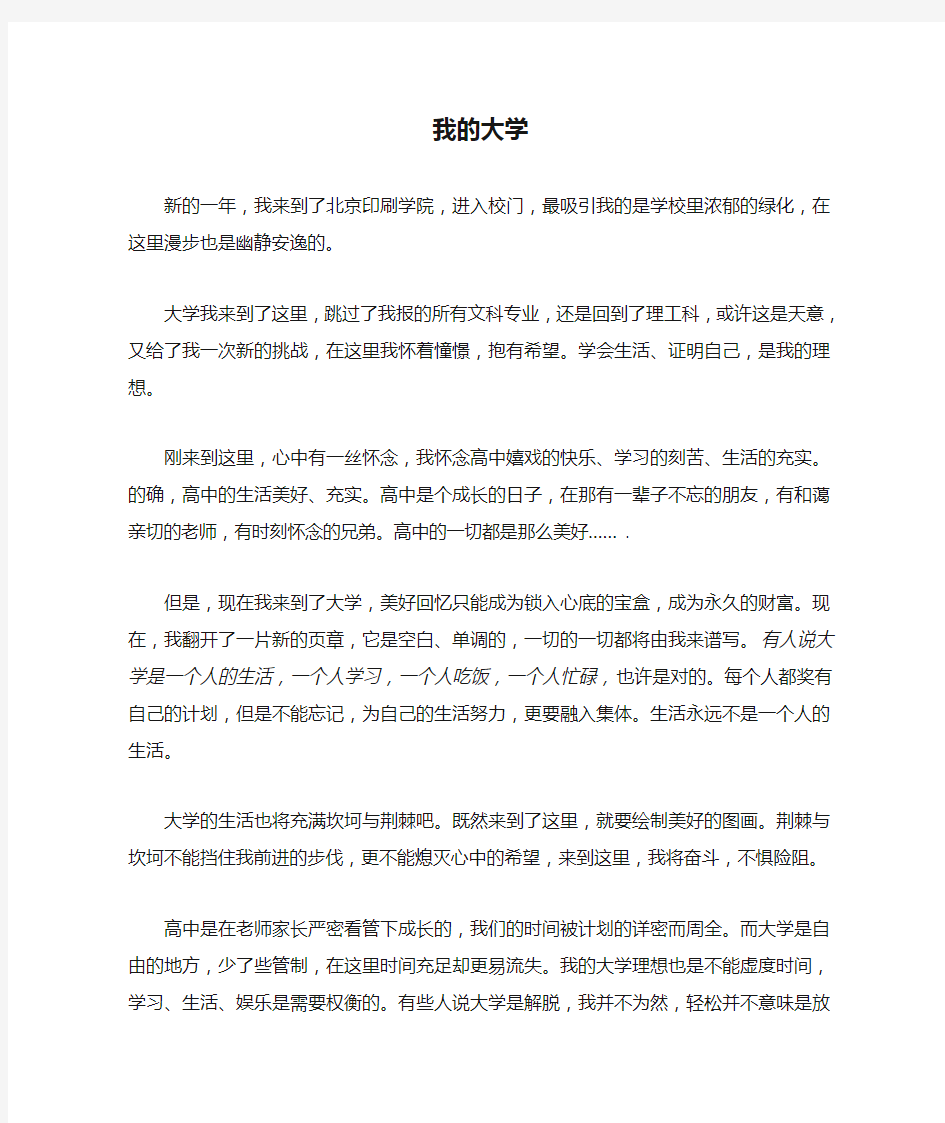 我的大学理想