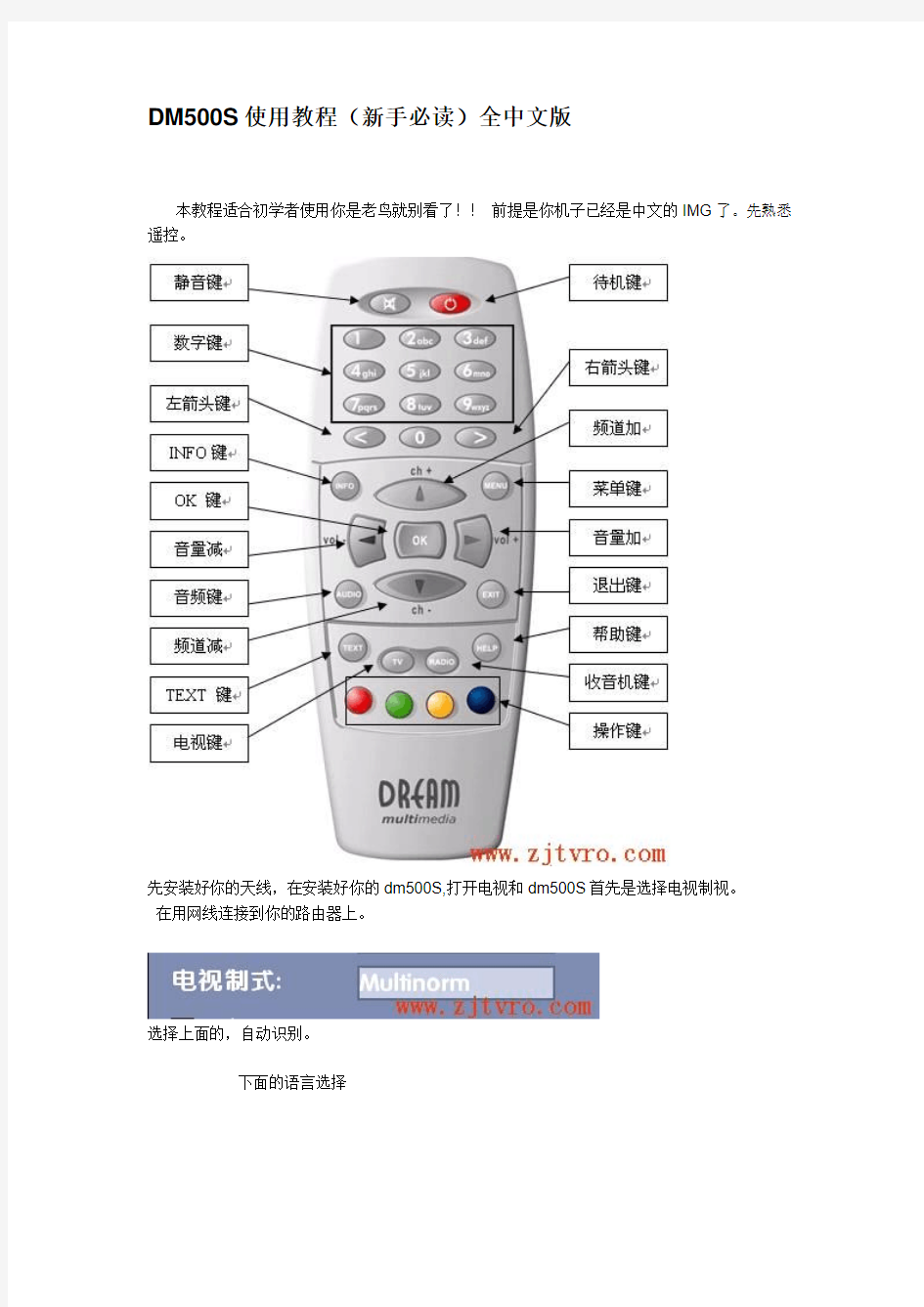 DM500S使用教程(新手必读)全中文版