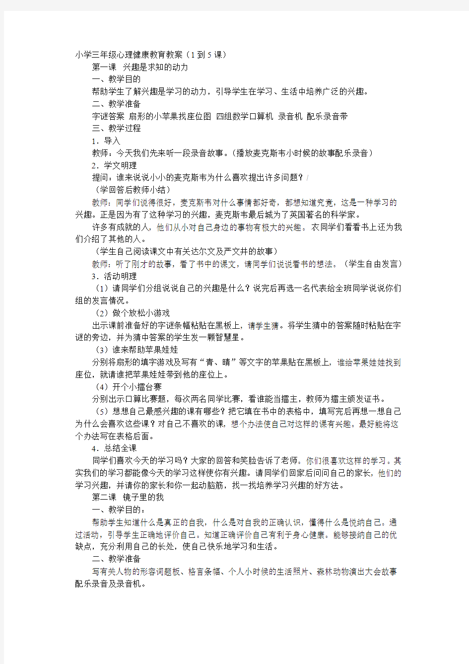 小学三年级心理健康教育教案