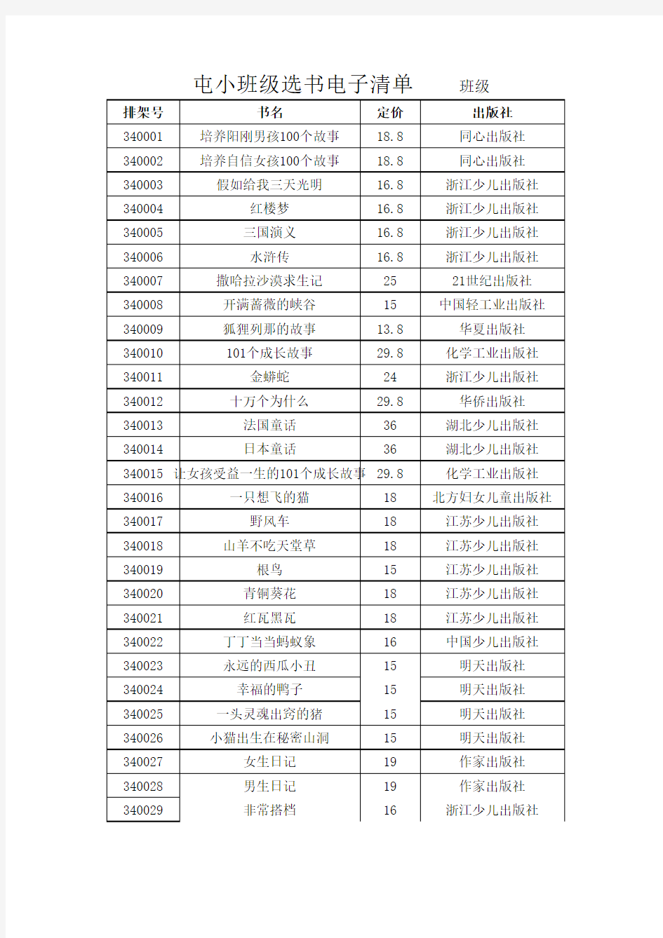 三4班电子书单