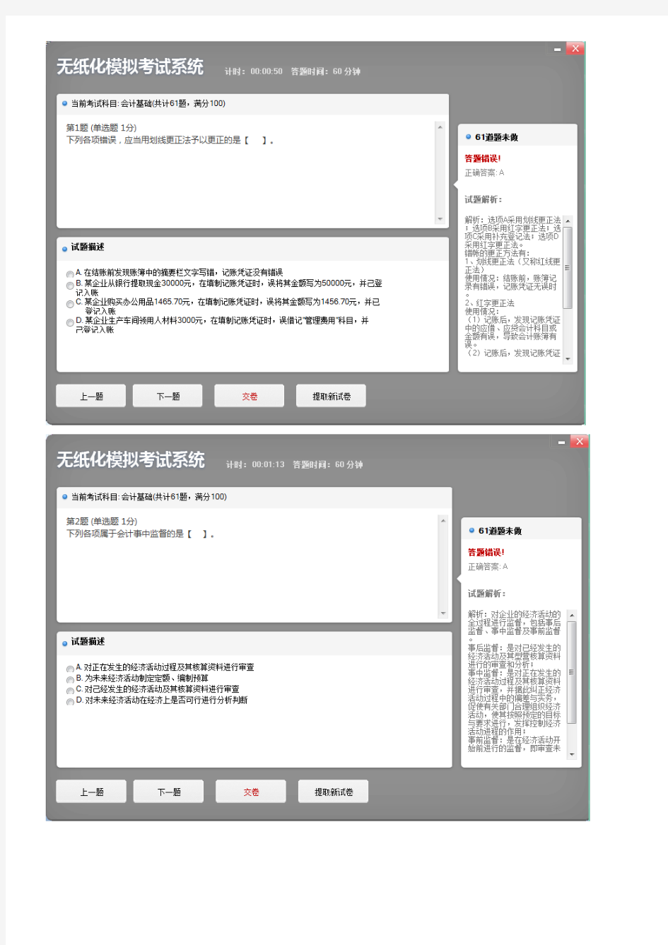 会计基础题库4