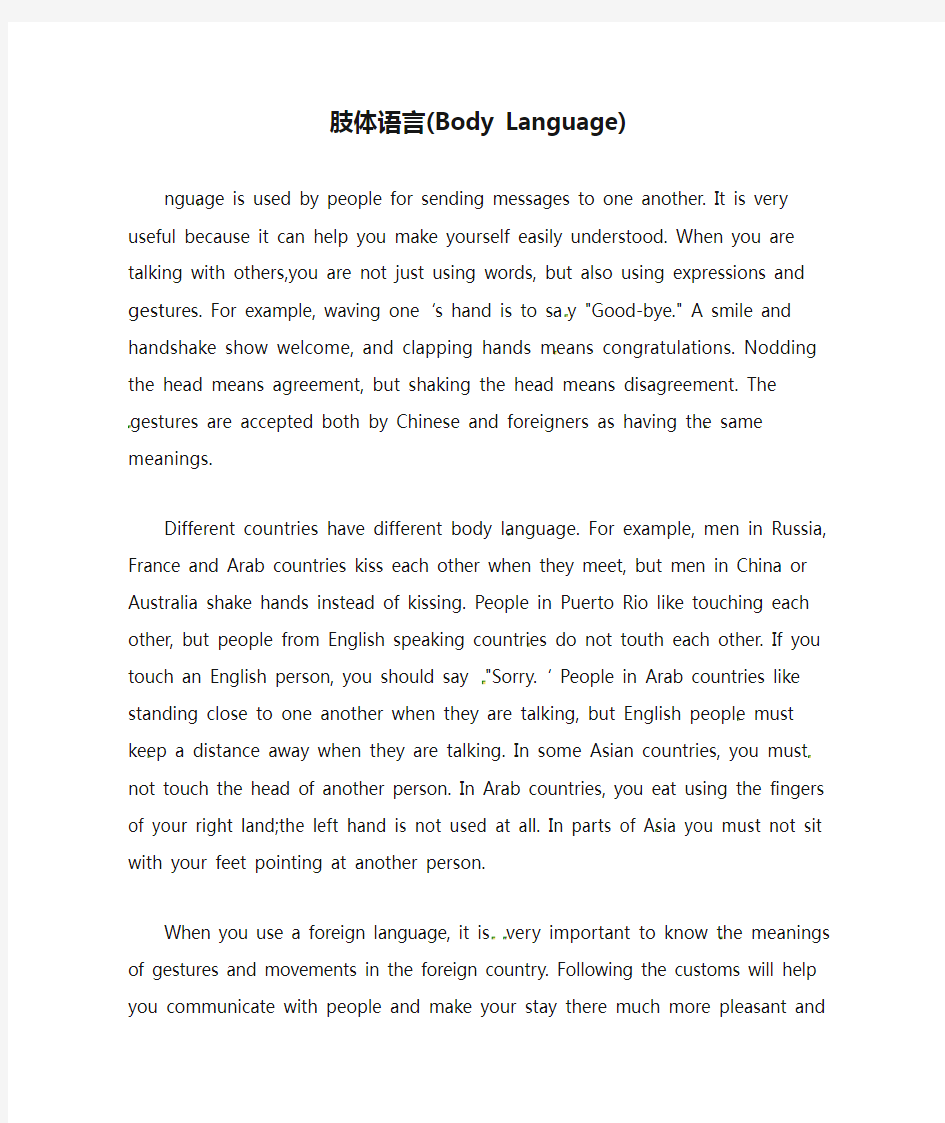 高中英语 肢体语言(Body Language)作文素材