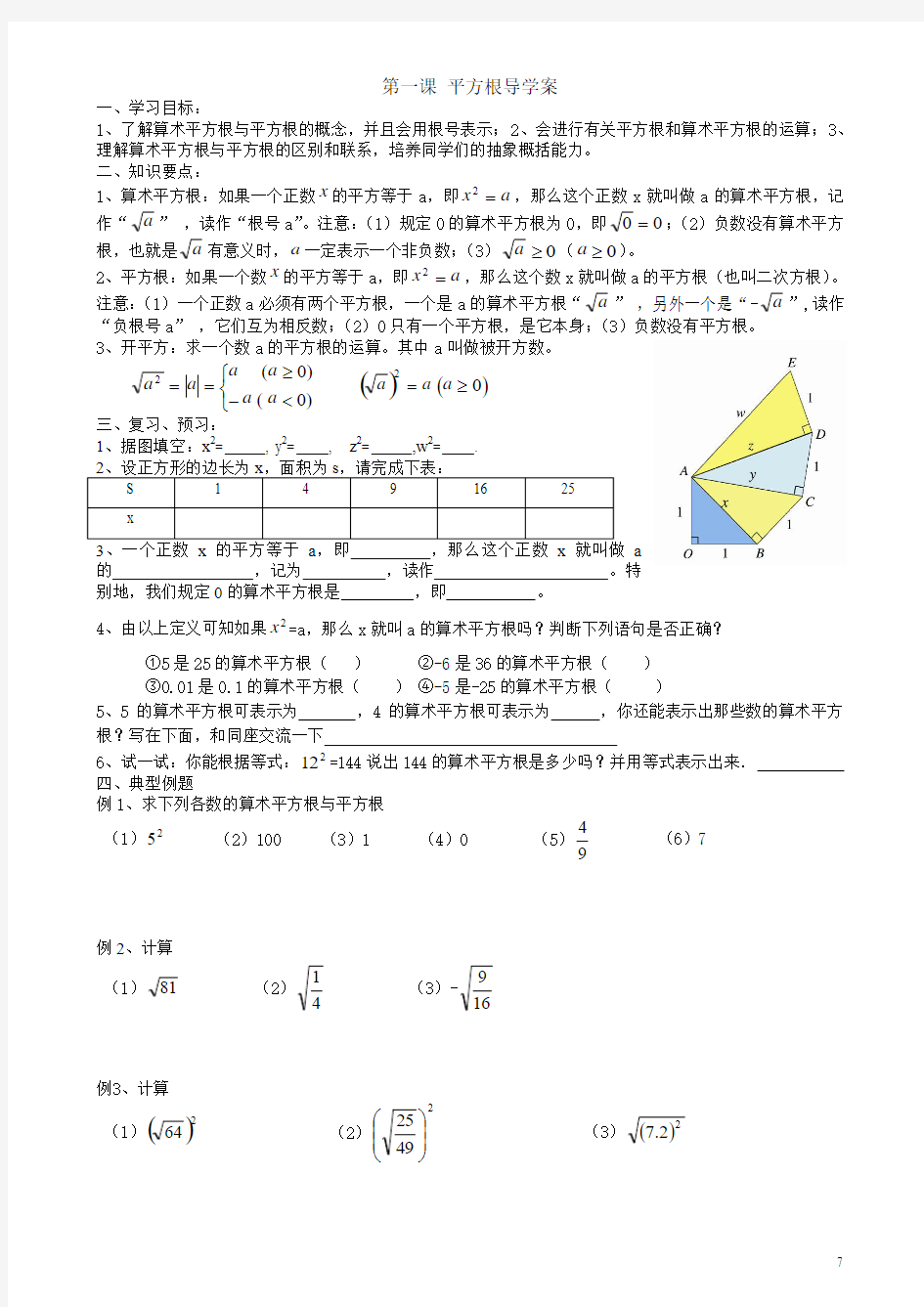 2013新北师大版八年级数学上册---第二章_实数_导学案