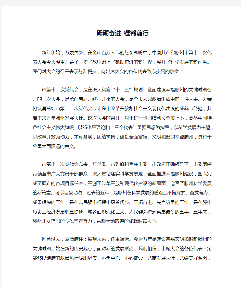 砥砺奋进 铿锵前行