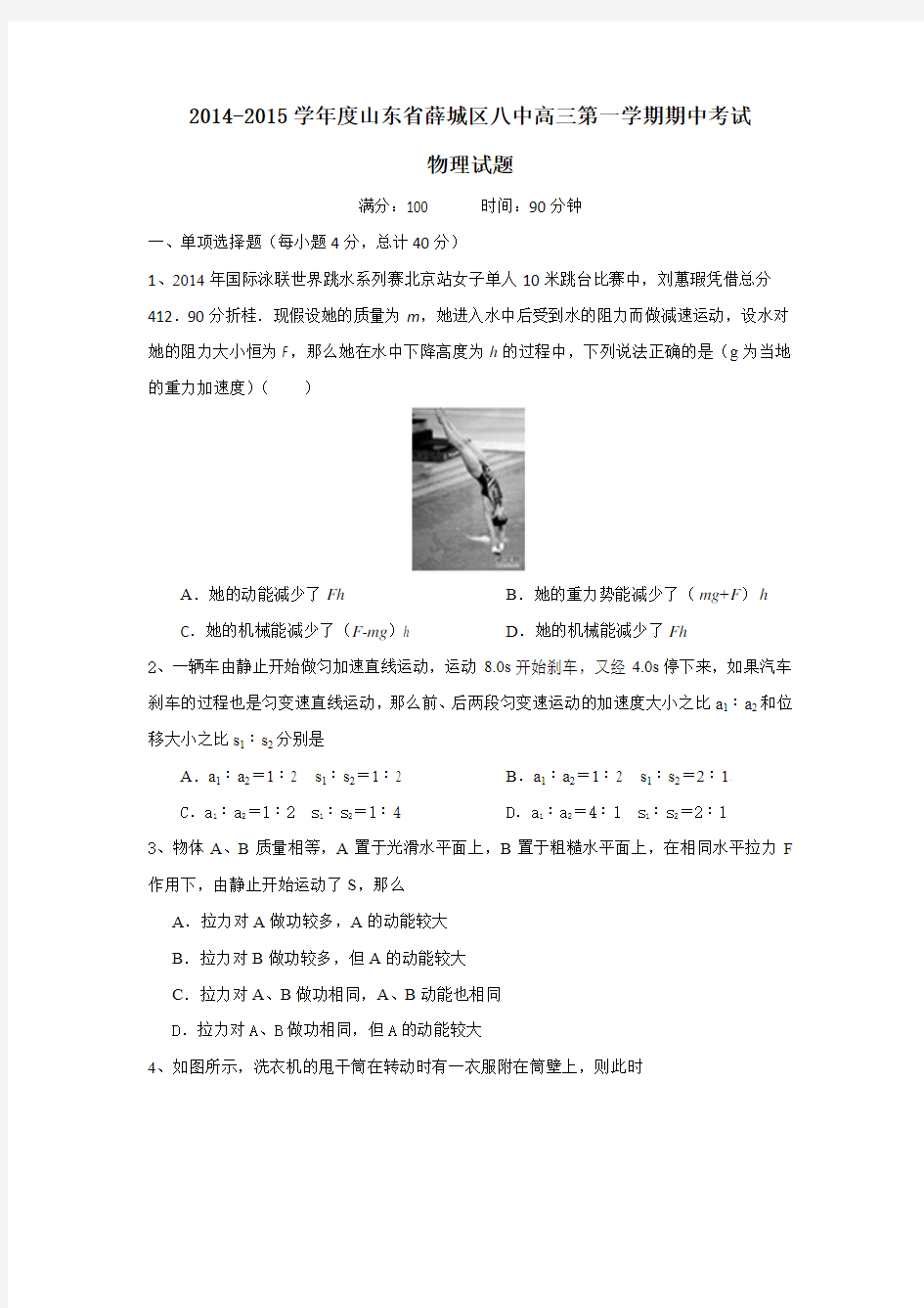 山东省枣庄第八中学2015届高三上学期期中考试物理试题 Word版含答案