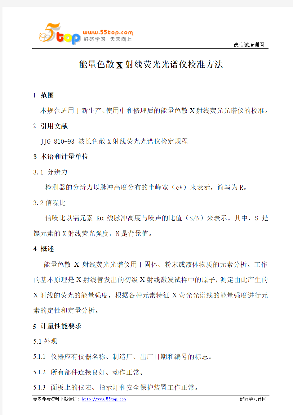 XRF能量色散X射线荧光光谱仪校准方法