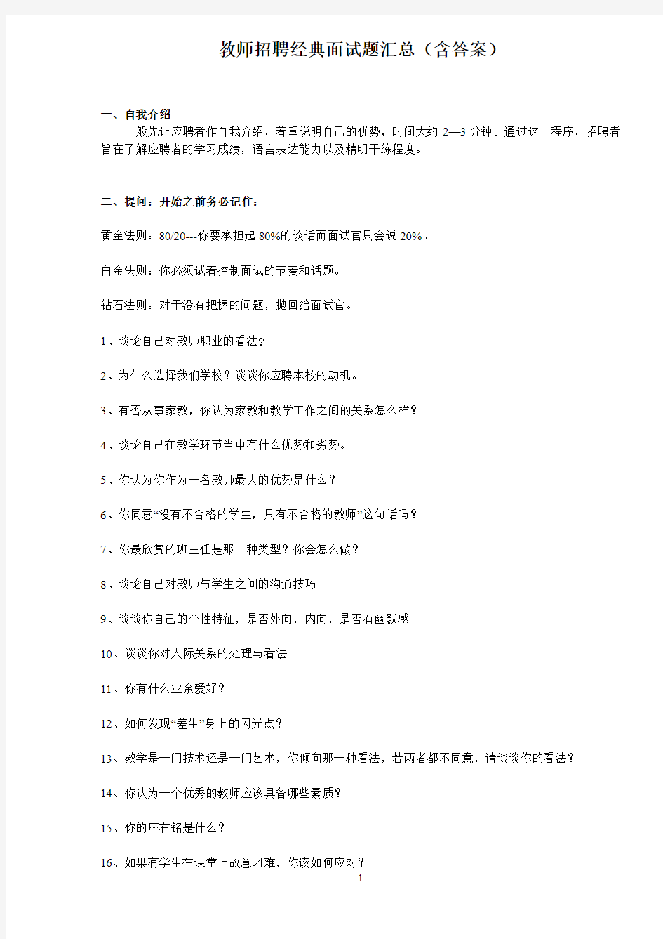 教师招聘经典面试题汇总