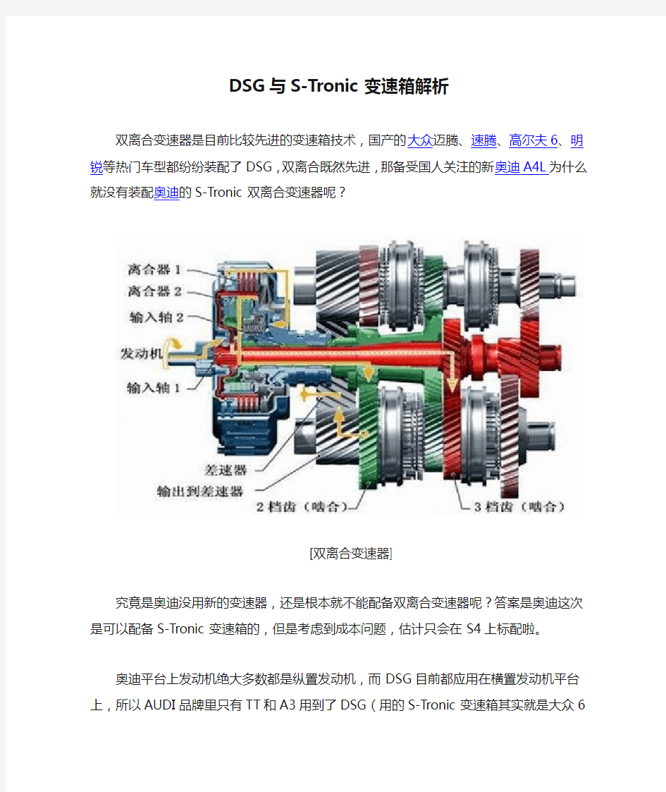 DSG与S-Tronic变速箱解析