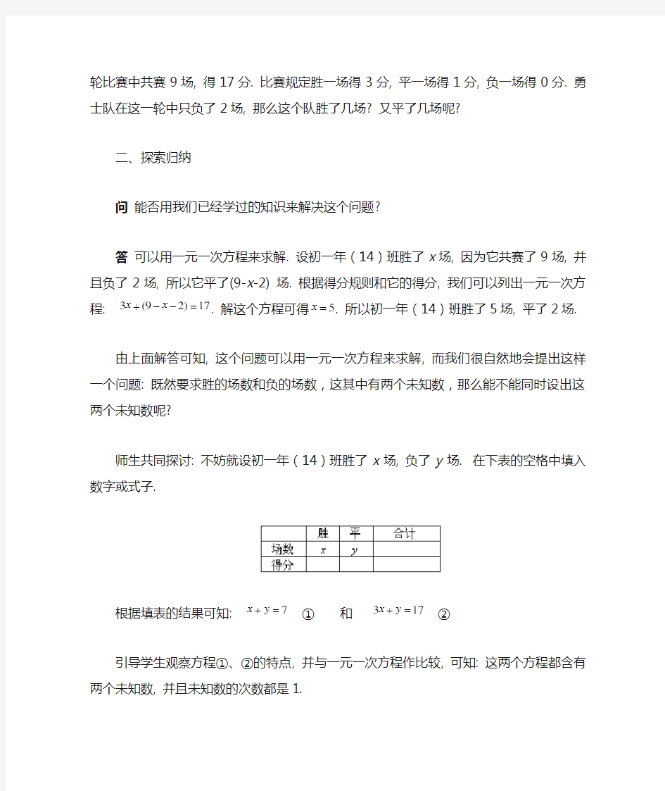 (公开课)二元一次方程组和它的解教案