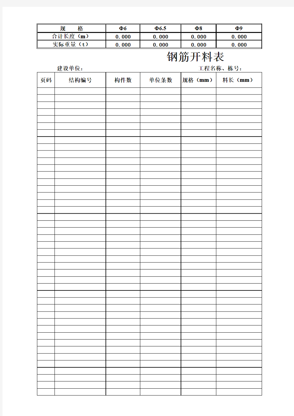 施工钢筋下料表