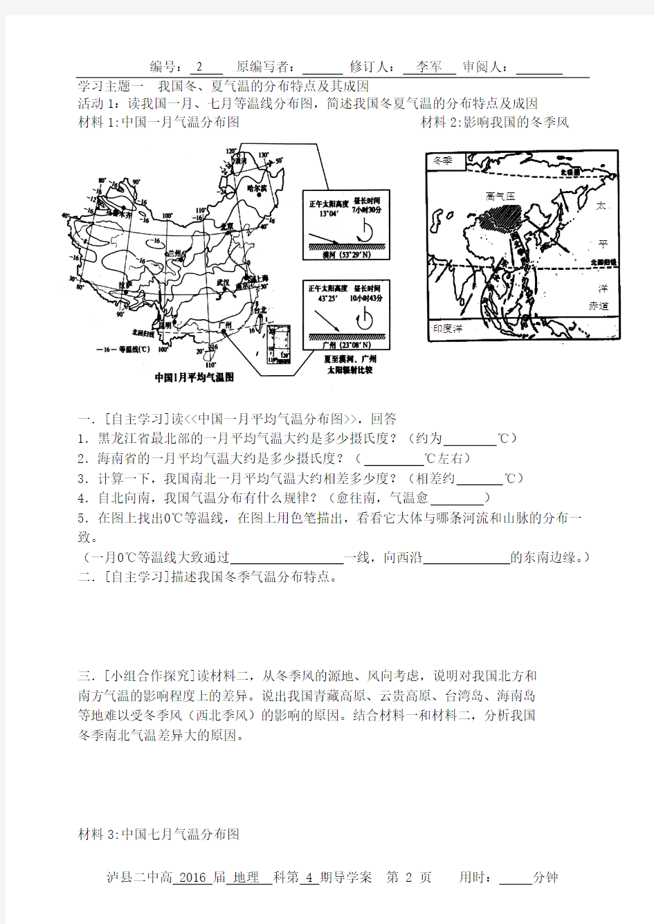中国的气候导学案(第一课时)(1)