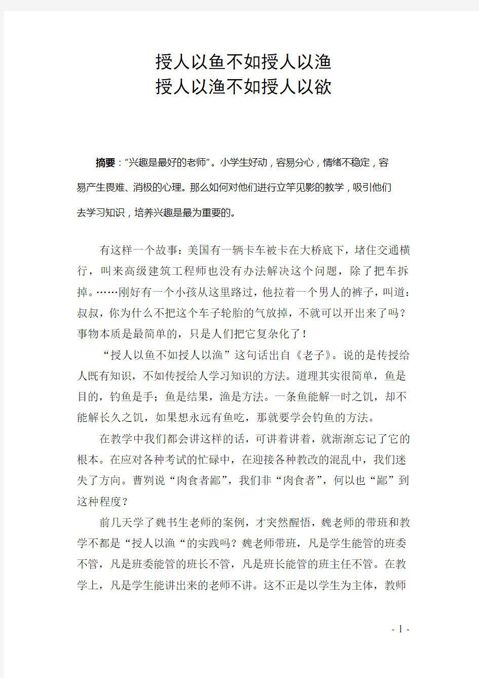 授人以鱼不如授人以渔,授人以渔不如授人以欲