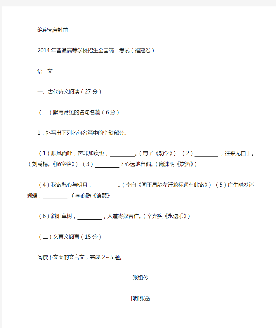 2014年福建高考语文试卷及答案WORD