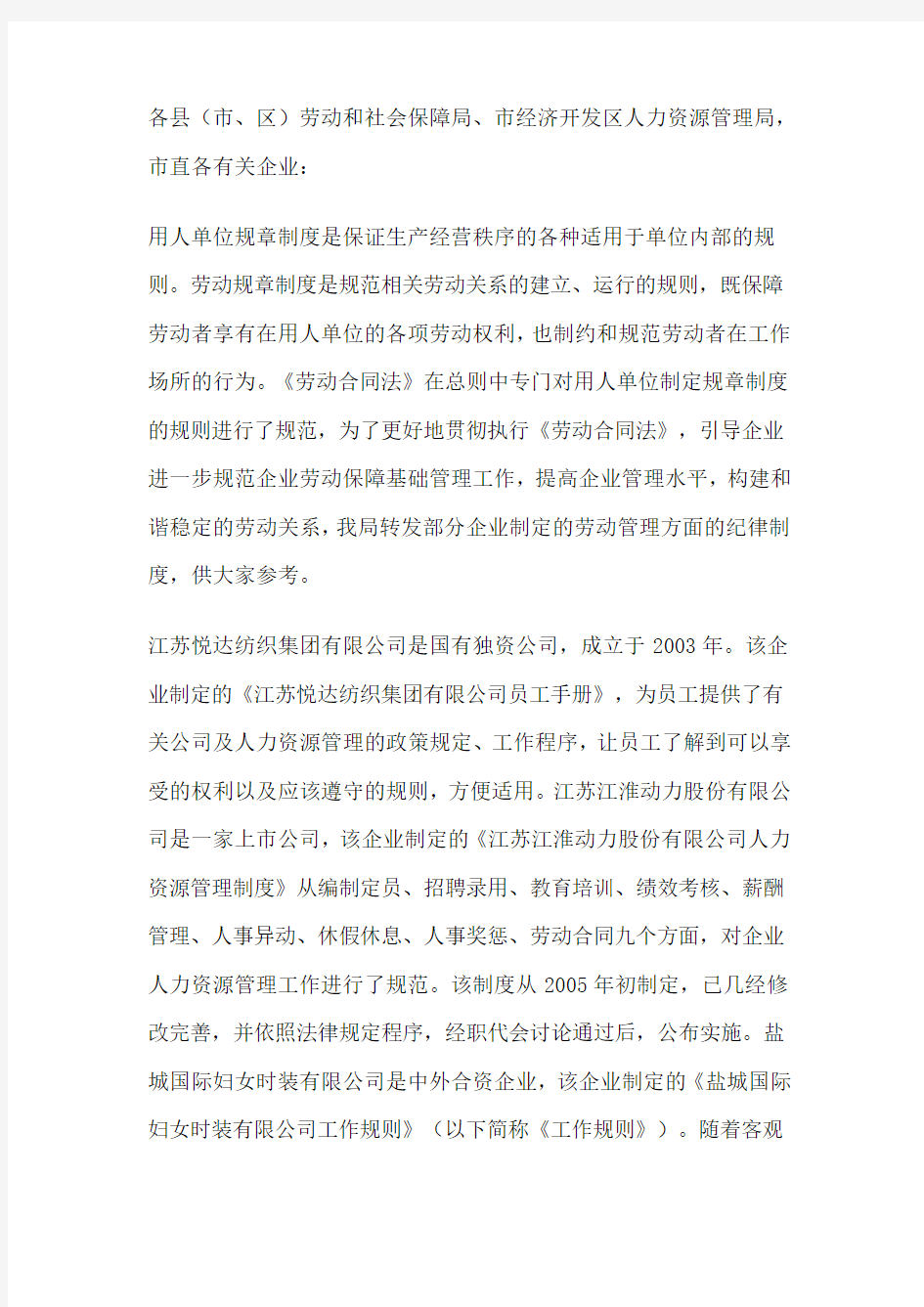 关于颁布公司规章制度的通知