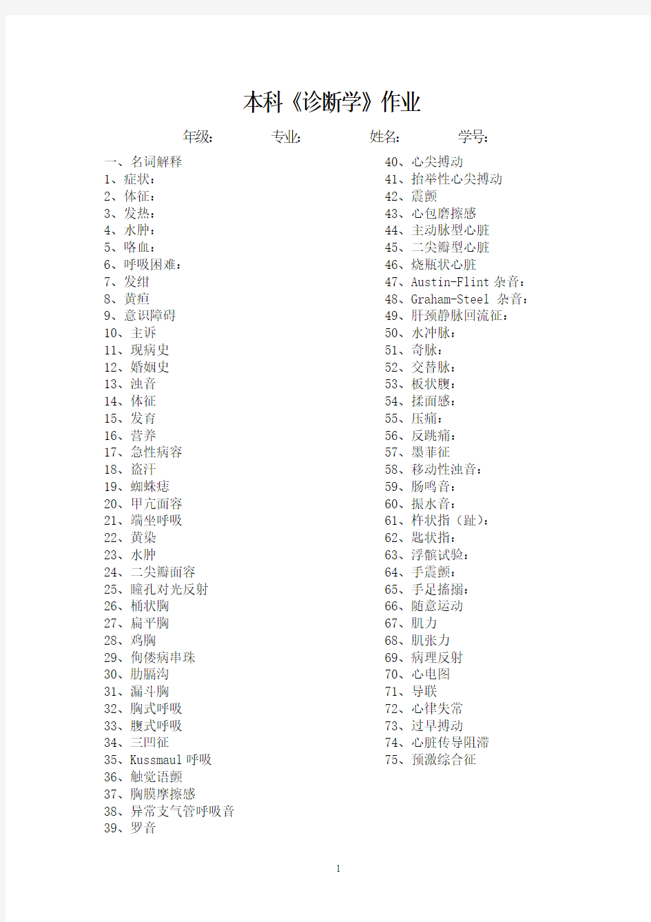 本科-诊断学作业