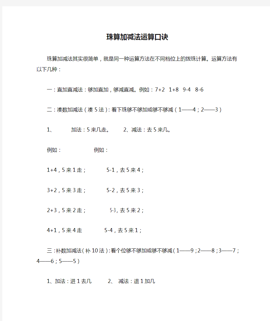 珠算加减法运算口诀