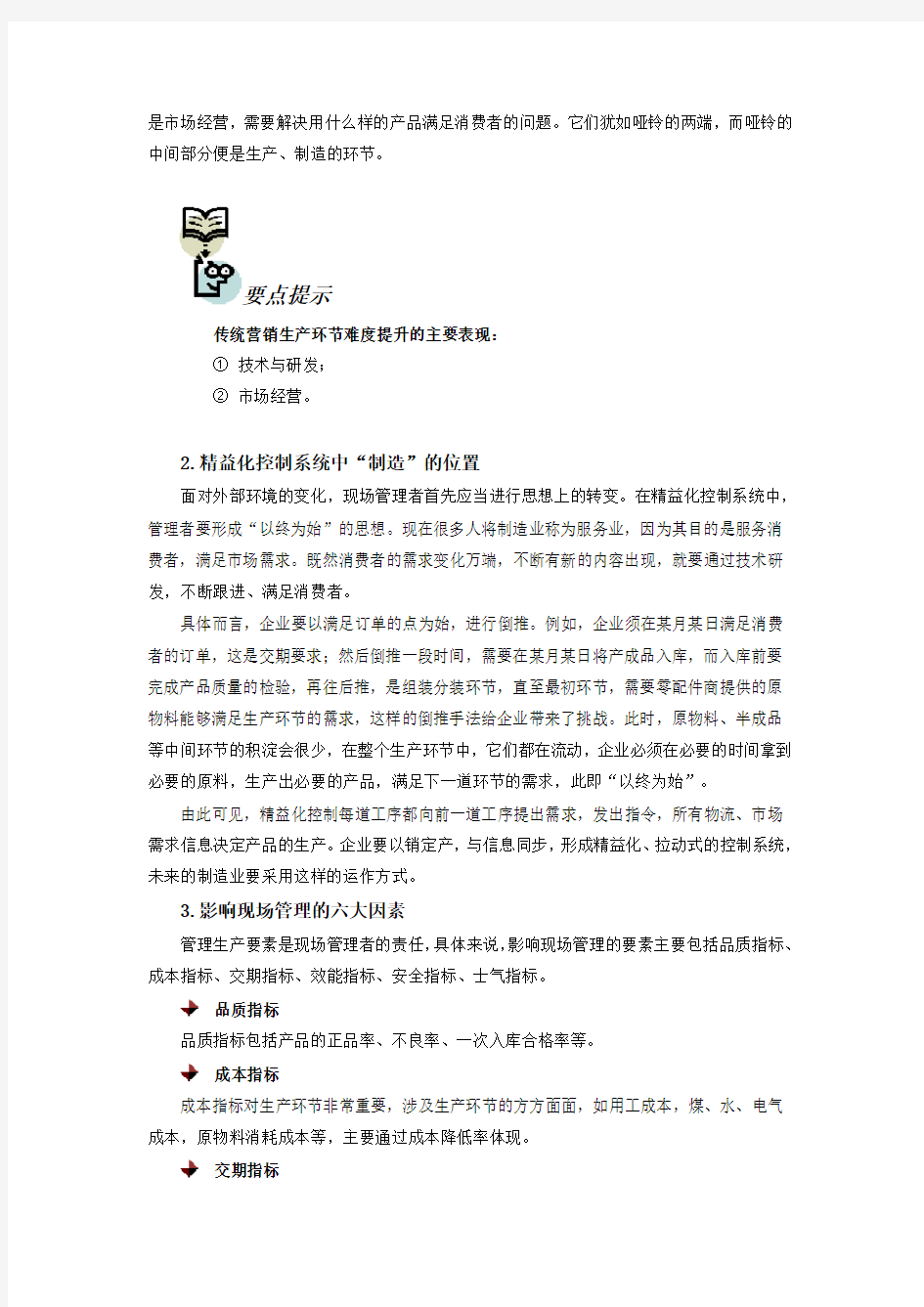 生产现场问题原因分析