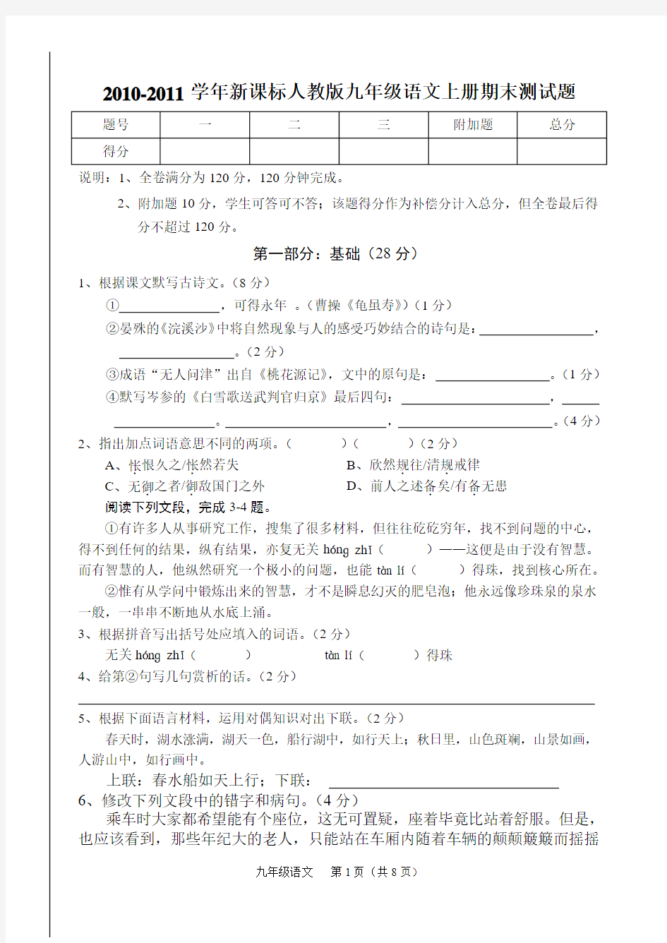 石井中学九年级语文上册期末测试题 (1)