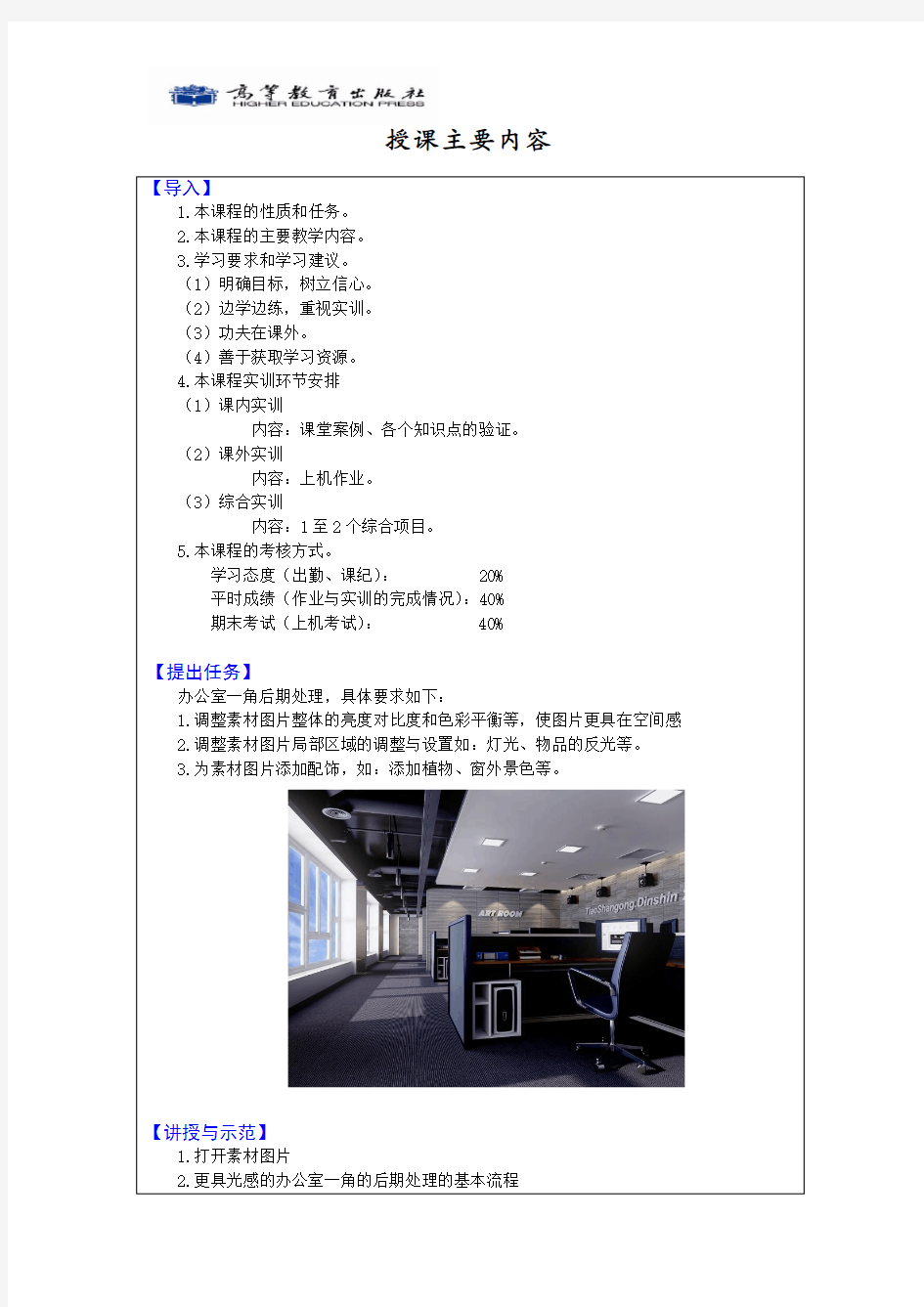 《中文3ds Max室内装饰设计实例目录》课程教案3D教案8-2
