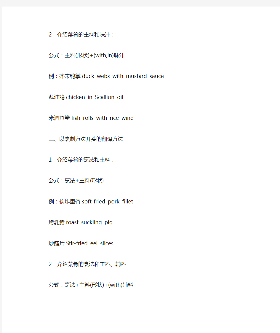 餐饮专业翻译中餐英文菜单