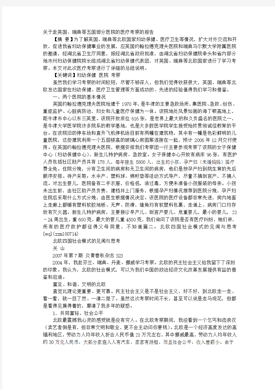 关于赴“北欧五国”学习考察劳动保障工作的报告