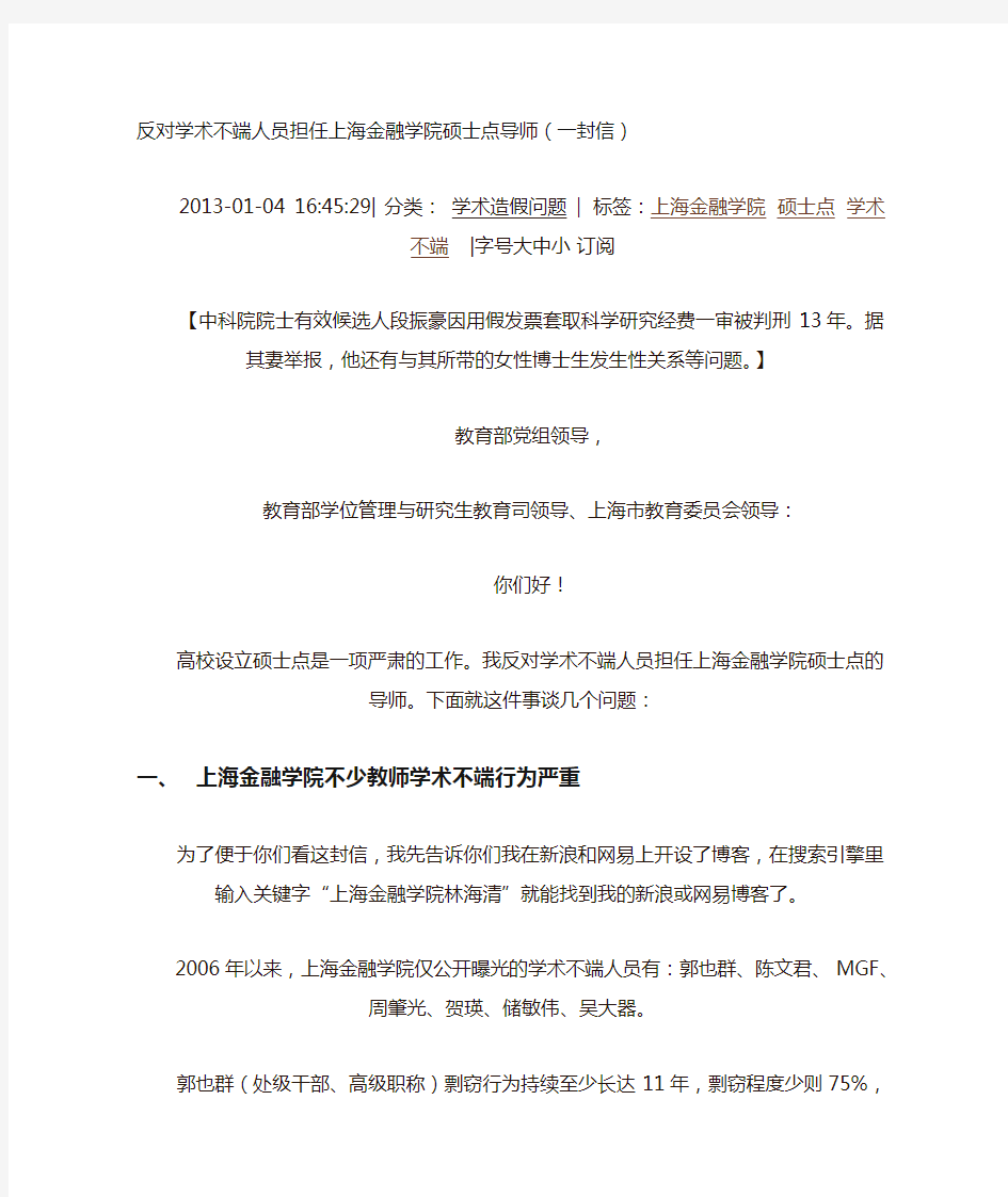 反对学术不端人员担任上海金融学院硕士点导师