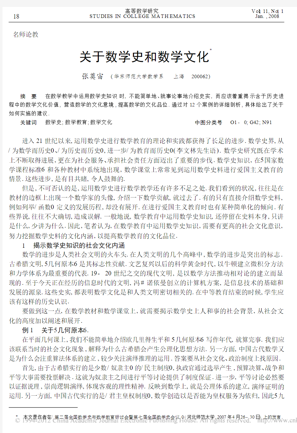 关于数学史和数学文化