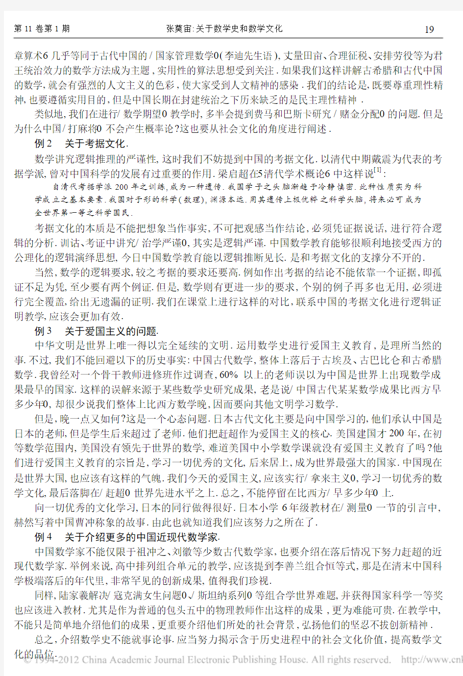 关于数学史和数学文化