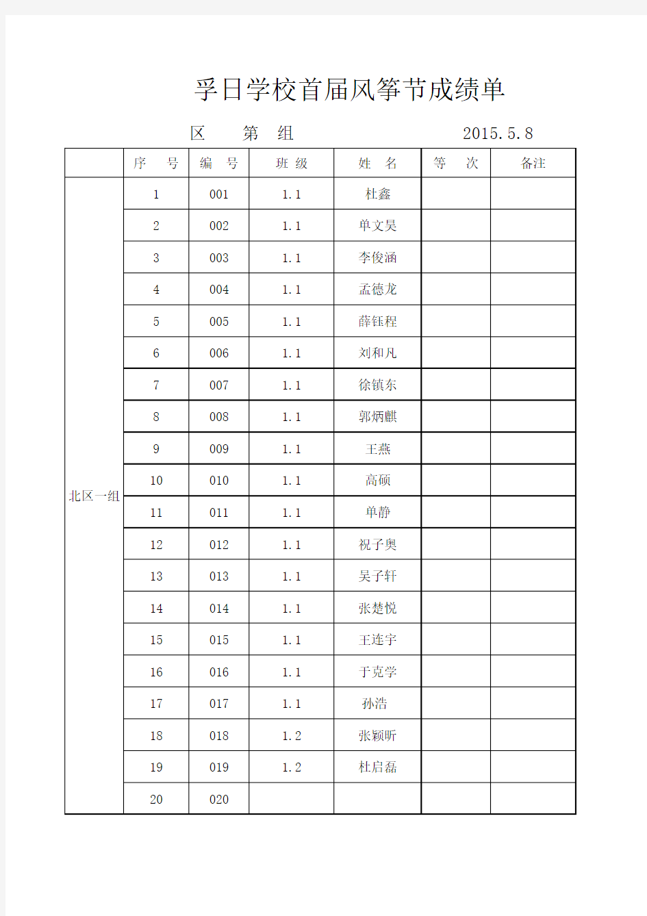 孚日学校风筝节名单(新正确)