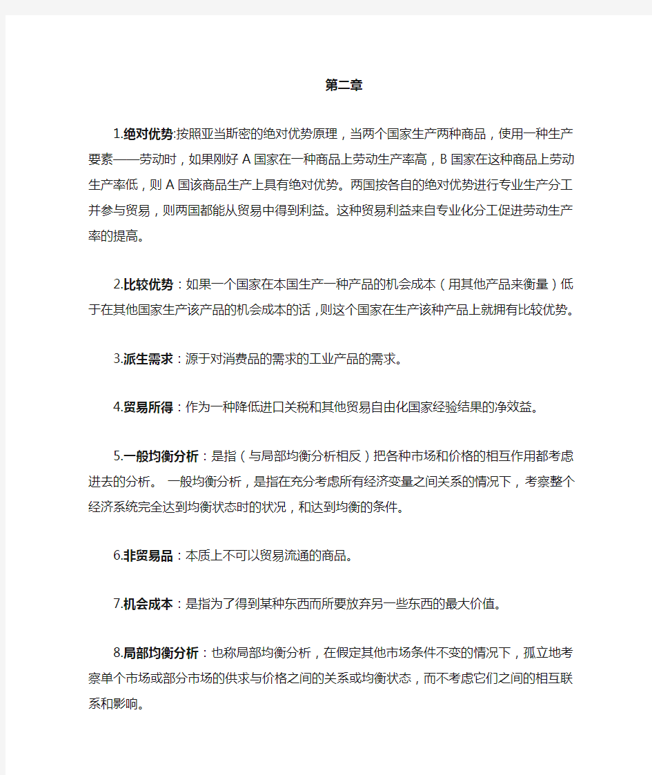 国际经济学名词解释