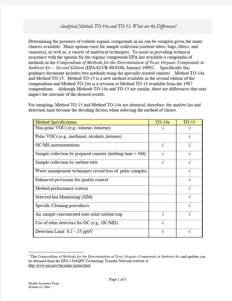 美国EPA气体污染检测方法TO-14和TO-15的比较