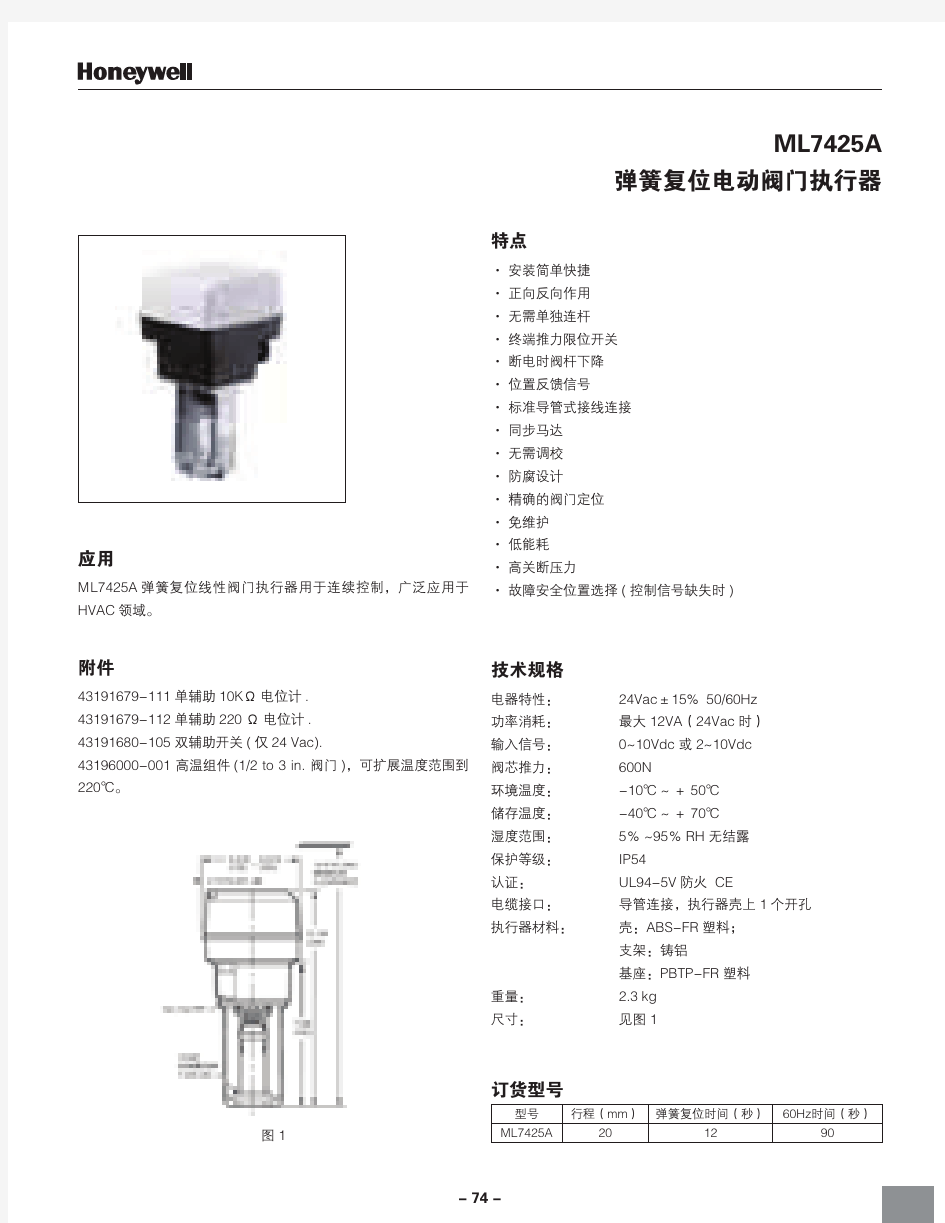 ML7425电动执行器中文资料