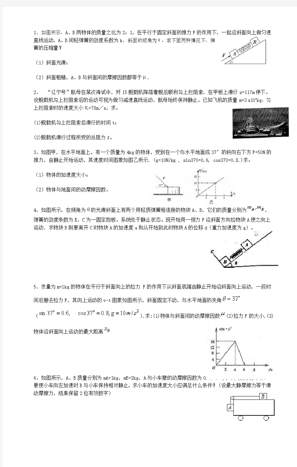 牛顿第二定律计算题(专题训练)