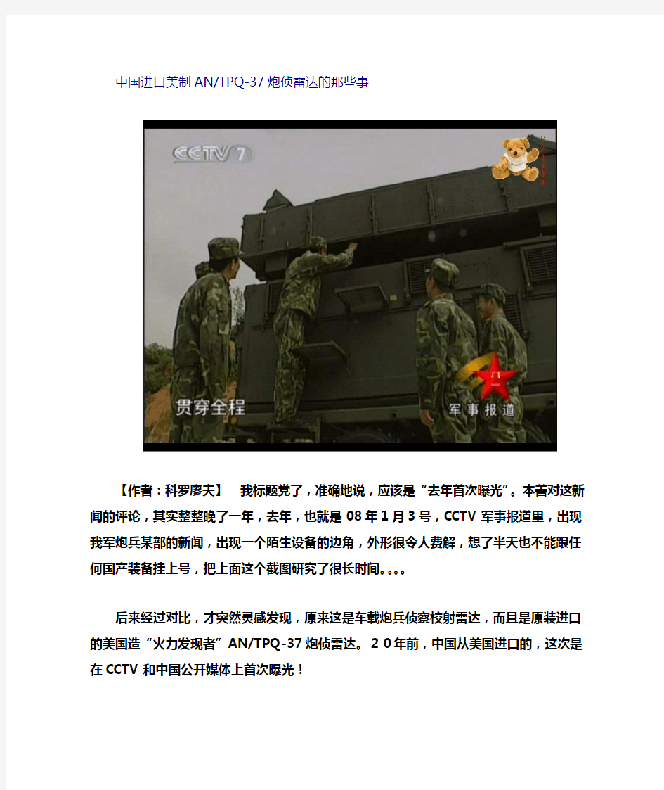 中国进口美制ANTPQ-37炮侦雷达的那些事档