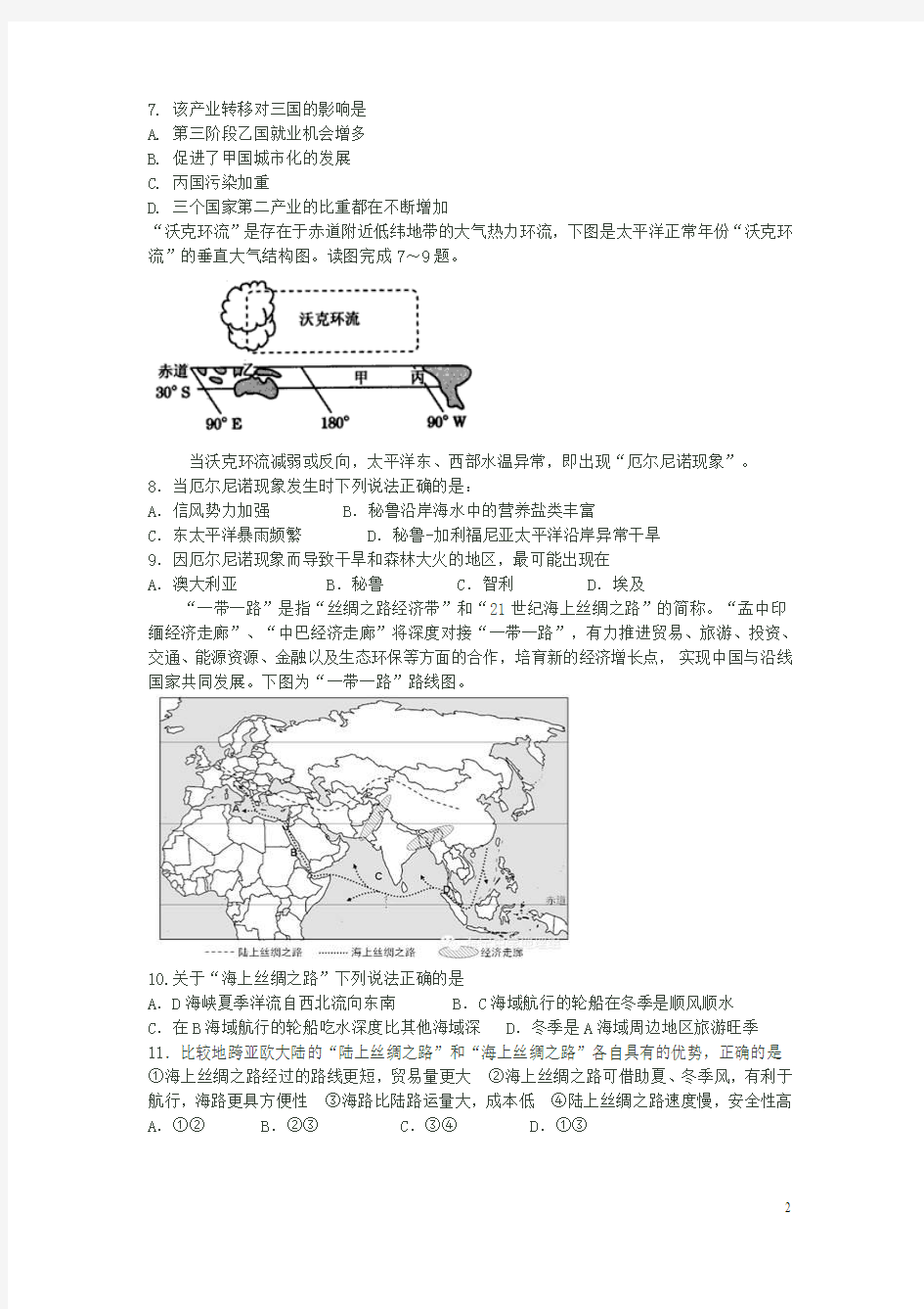 湖南省岳阳市部分重点中学2015届高考第一次模拟考试文综地理试题
