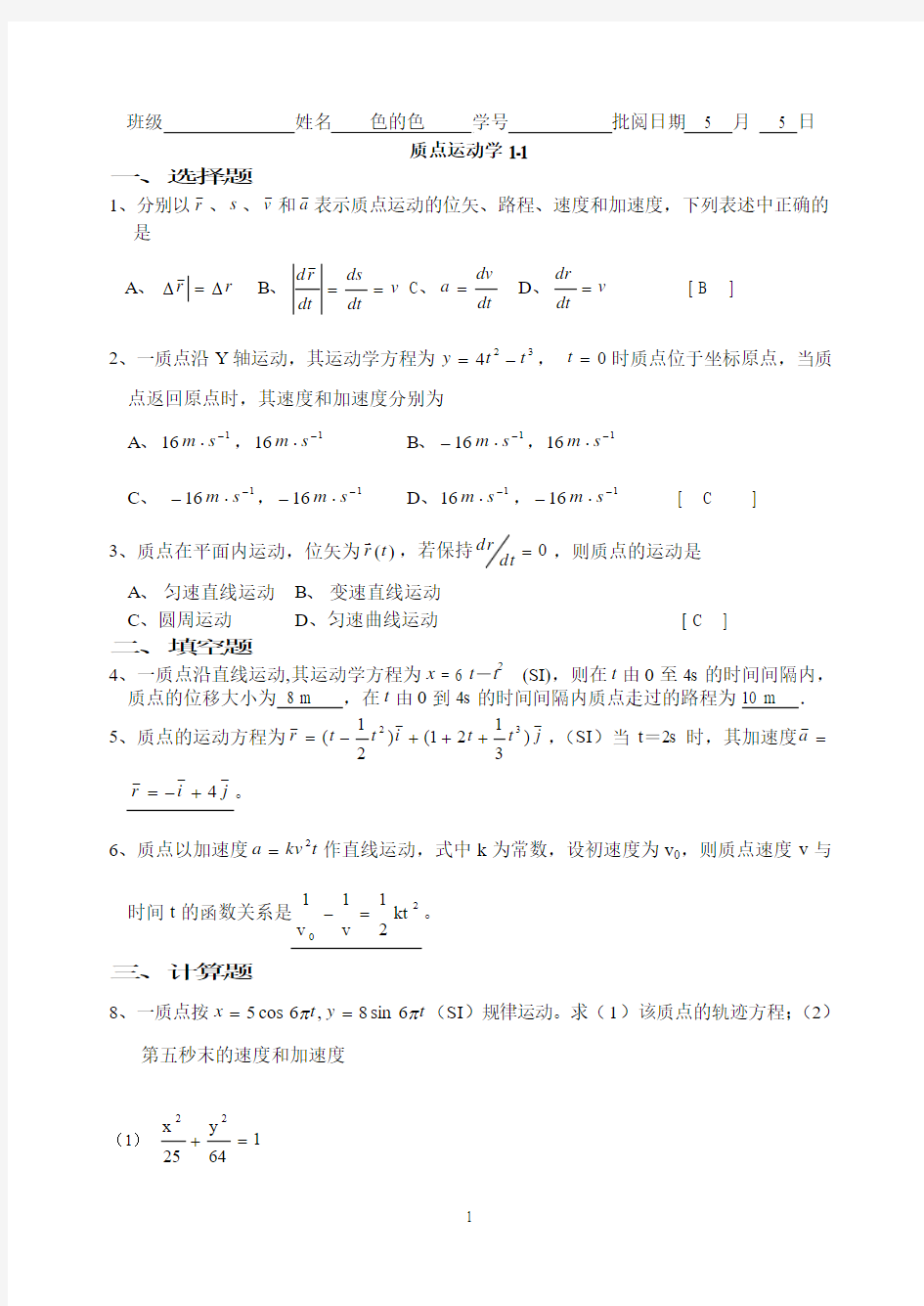 答案力学电磁学相对论