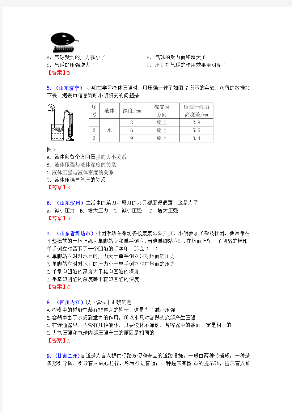 2014-2015学年度中考物理复习-全国中考物理试题分类汇编考点20_压强_液体压强