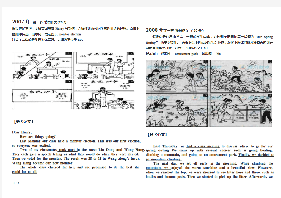 2007年至2015年北京高考英语作文